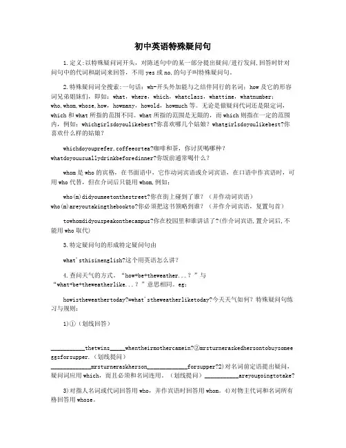 初中英语特殊疑问句