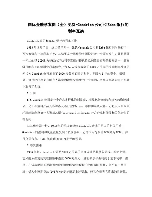 国际金融学案例(全)-Goodrich公司和Rabo银行的利率互换