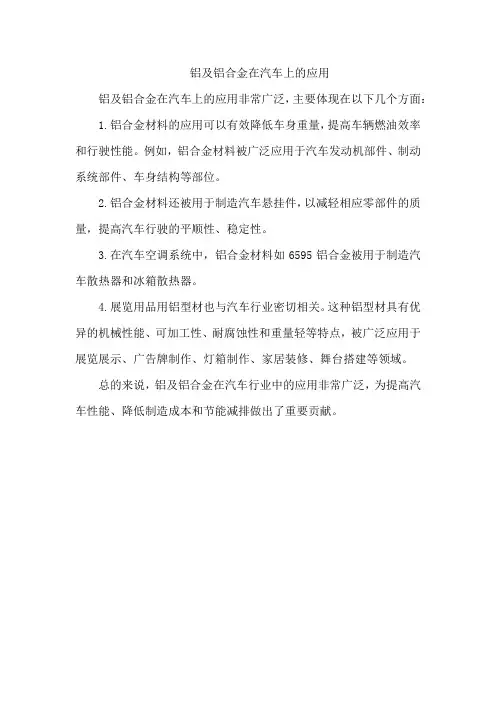 铝及铝合金在汽车上的应用