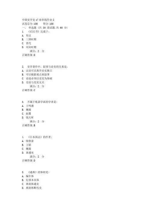 东师中国史学史17春在线作业2【标准答案】
