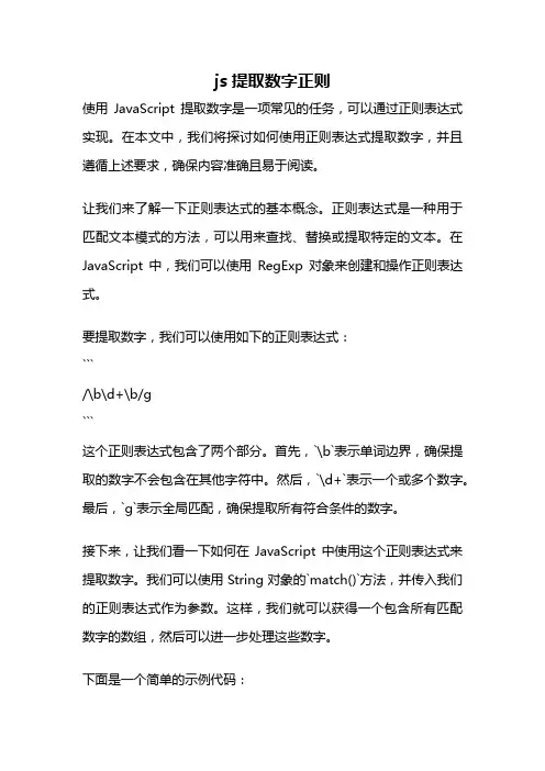 js提取数字正则