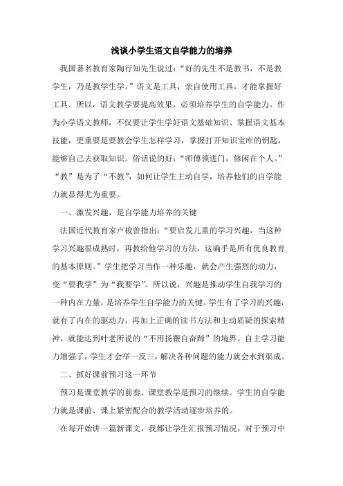 小学生语文自学能力培养