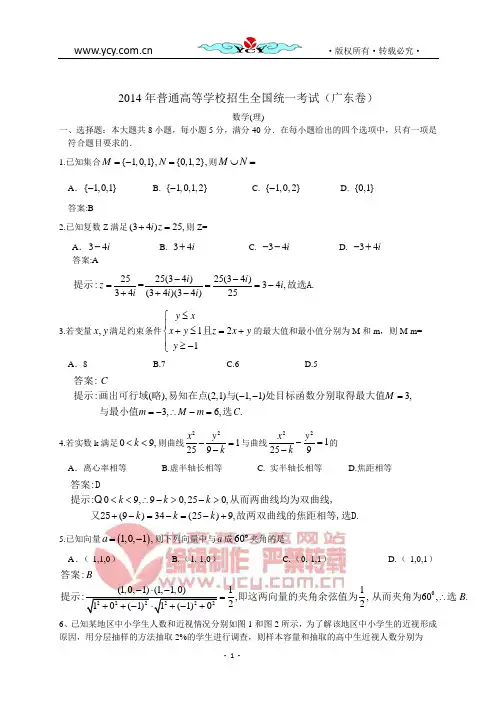 2014年高考真题——理科数学(广东B卷)Word版含解析