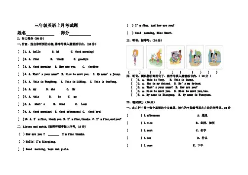三年级英语上月考试题