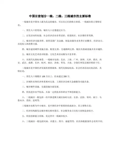中国目前划分一线、二线、三线城市的主要标准