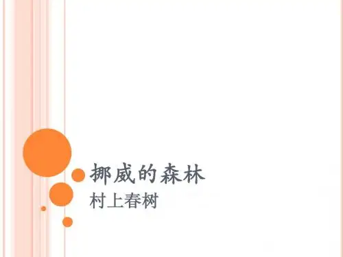挪威的森林