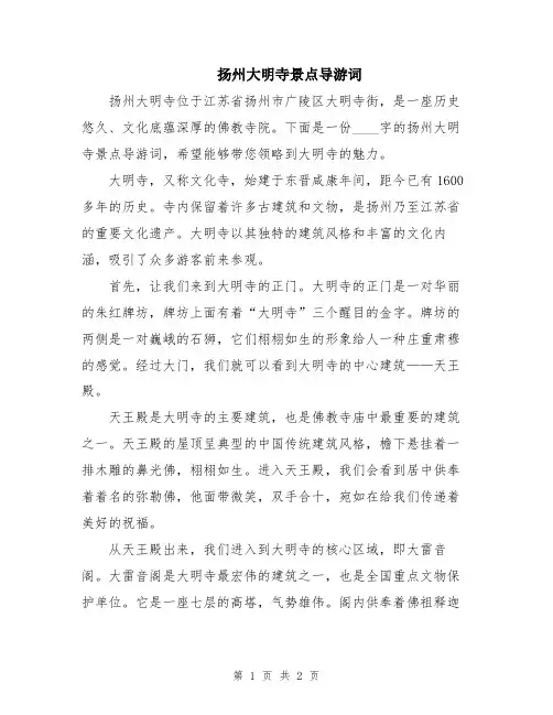 扬州大明寺景点导游词
