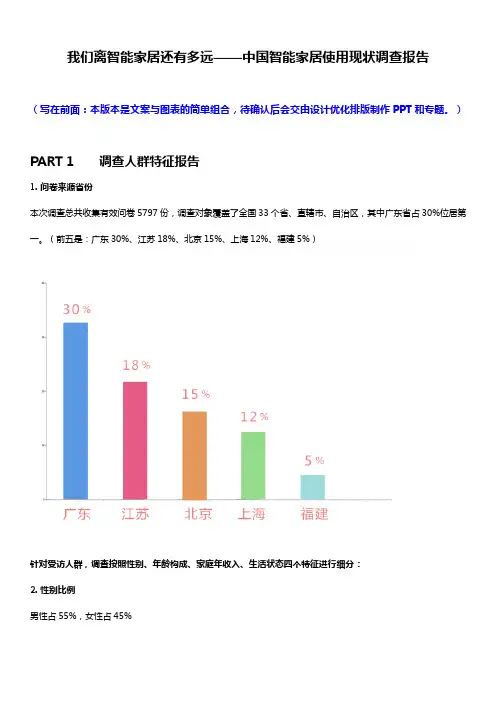 智能家居使用情况调查报告