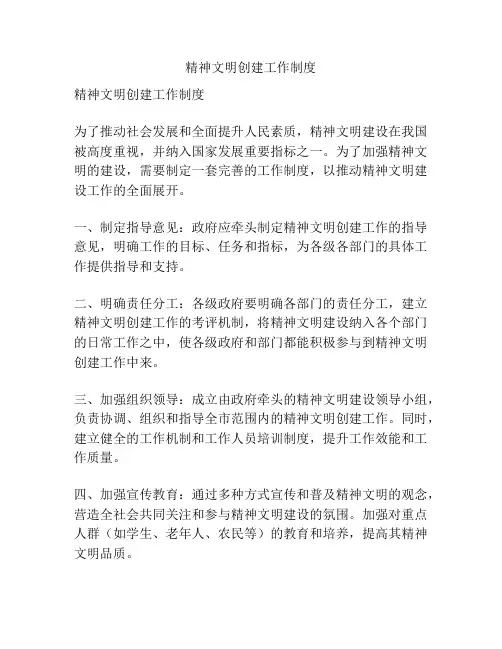 精神文明创建工作制度