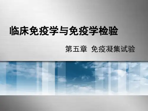 第5章免疫凝集试验