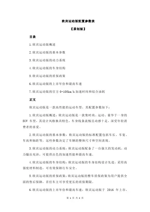 欧宾运动版配置参数表
