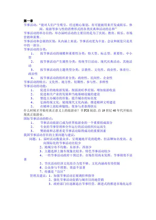 节事复习资料