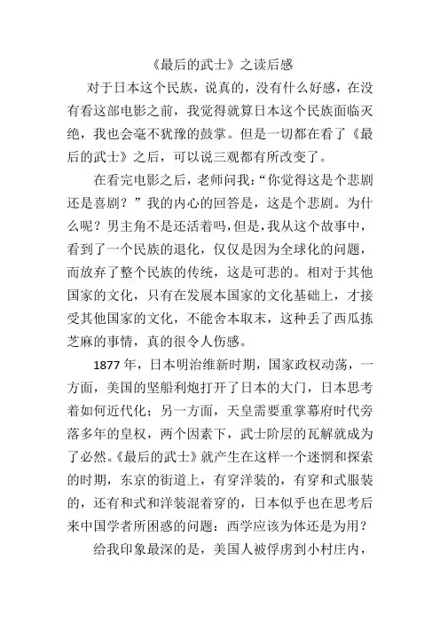 最后的武士
