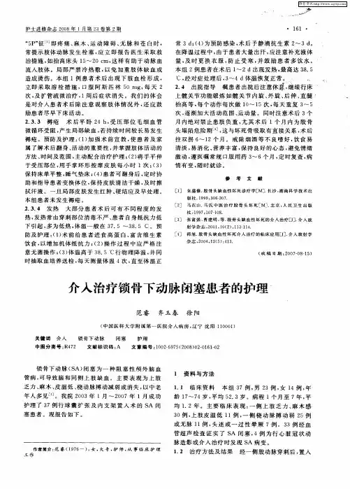 介入治疗锁骨下动脉闭塞患者的护理