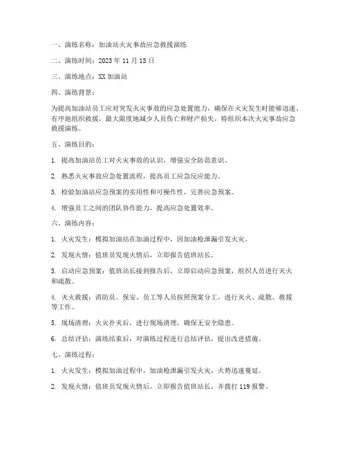 加油站应急预案演练记录