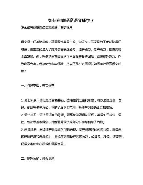 如何有效提高语文成绩？