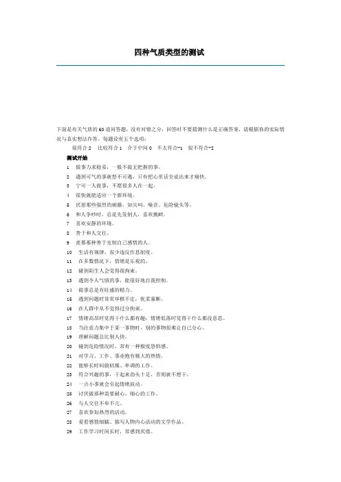 四大气质类型