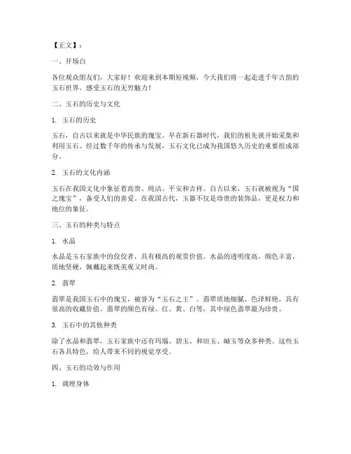 玉石短视频介绍文案