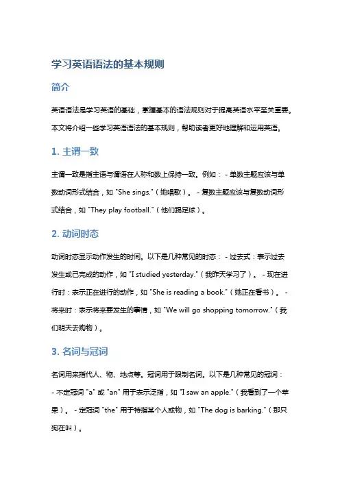 学习英语语法的基本规则