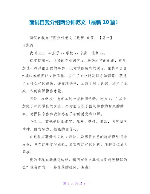 面试自我介绍两分钟范文(最新10篇)