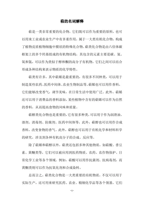 萜的名词解释