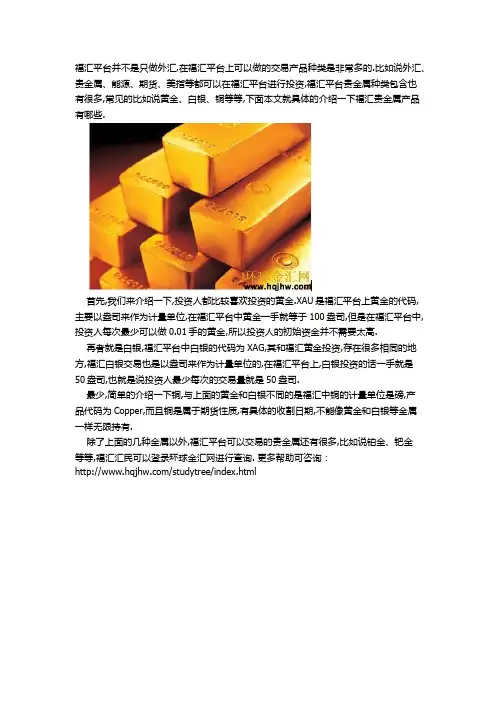福汇平台可以做哪些贵金属