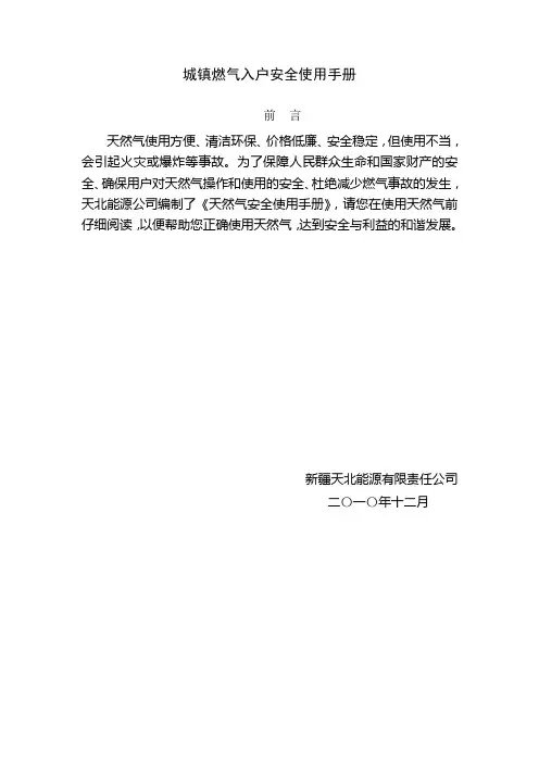 城镇燃气入户安全使用手册