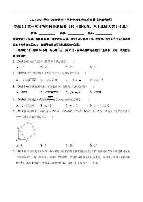 2023-2024学年八年级数学上学期第一次月考【北师大版】(附解析)