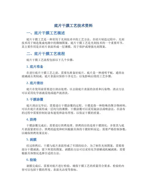 底片干膜工艺技术资料