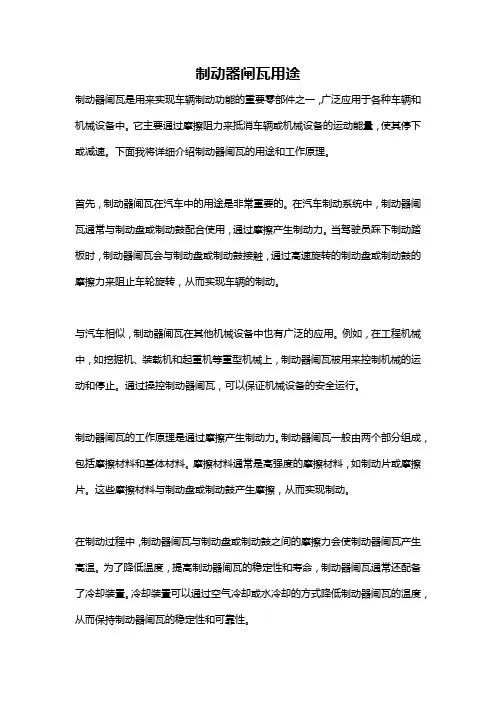 制动器闸瓦用途