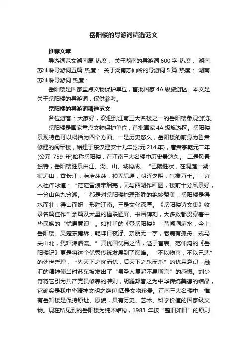 岳阳楼的导游词精选范文