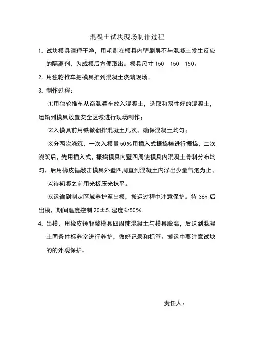 混凝土试块现场制作过程