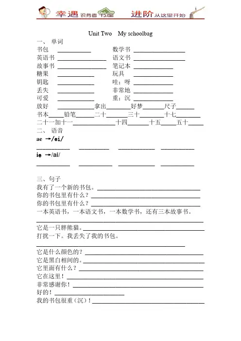 新版PEP英语四年级上册新第二单元知识汇总