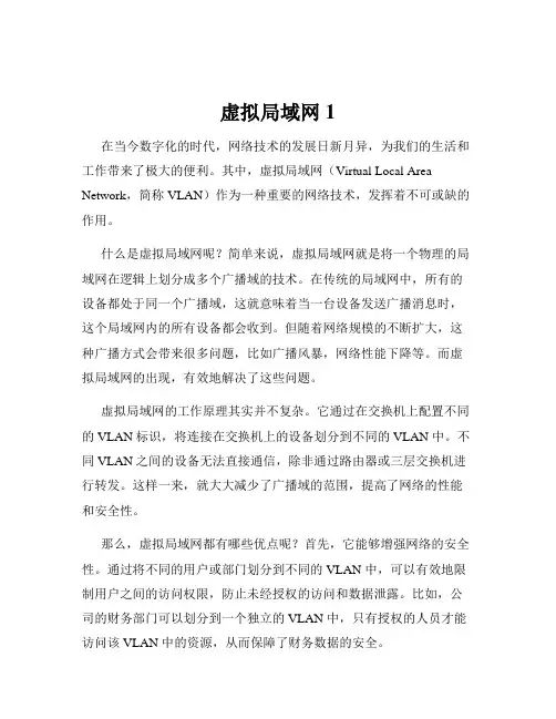虚拟局域网1