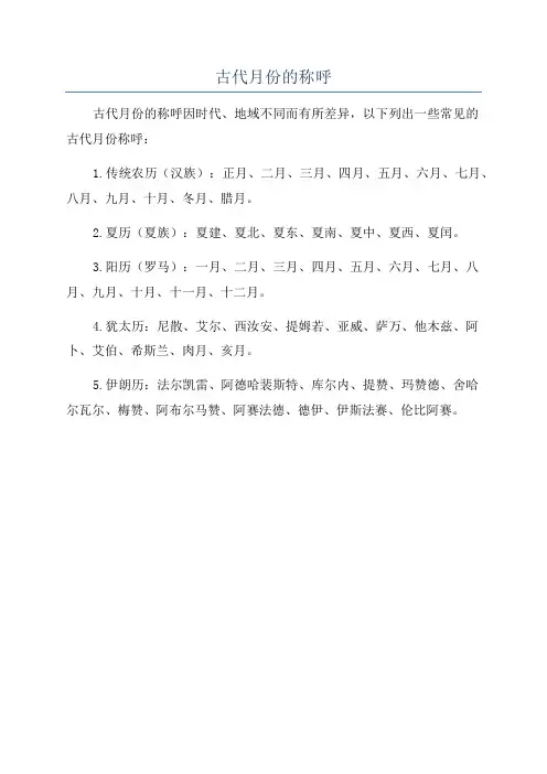 古代月份的称呼
