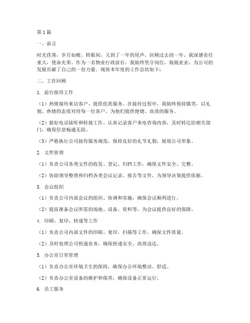 物业行政前台年度总结(3篇)