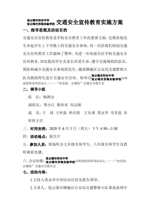 交通安全宣传教育方案