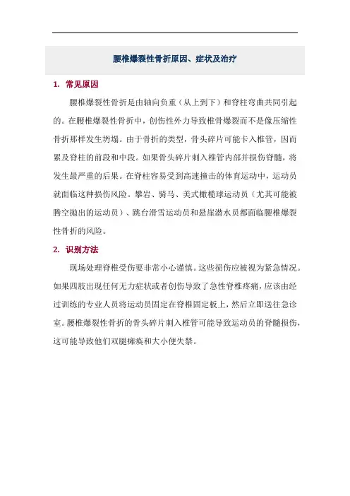 腰椎爆裂性骨折原因、症状及治疗