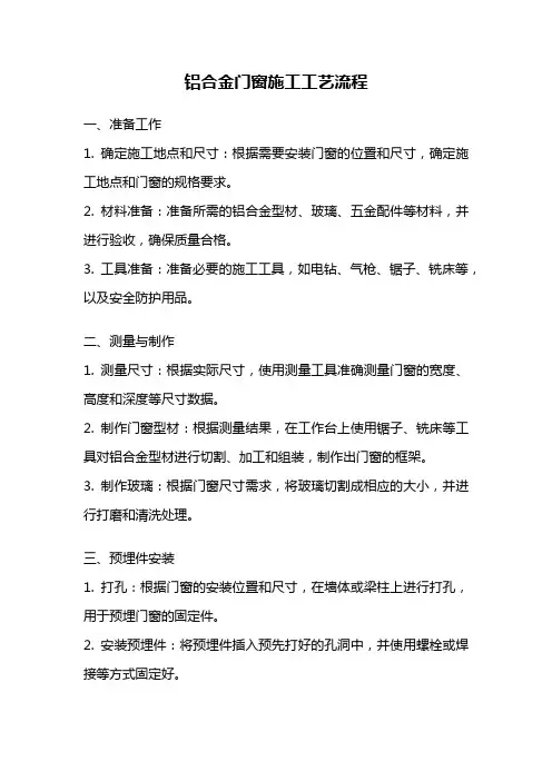 铝合金门窗施工工艺流程