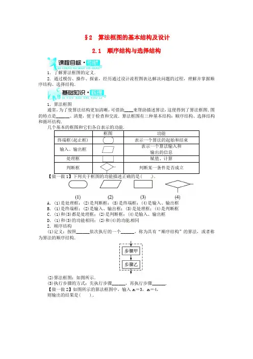 最新-高中数学第二章§21顺序结构与选择结构导学案北师大版必修3 精品