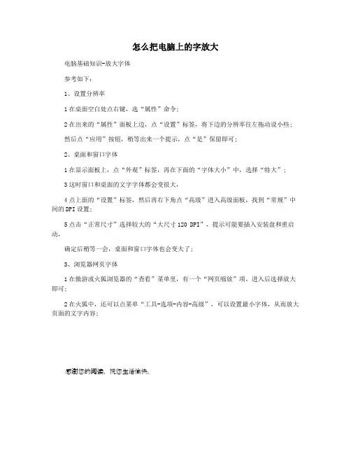 怎么把电脑上的字放大