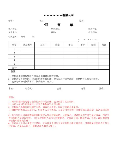 销售单、对账单模板