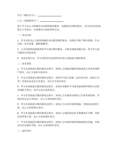 婚庆公司进场免责协议书