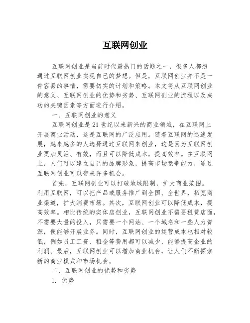 互联网创业