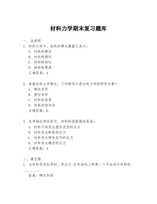 材料力学期末复习题库