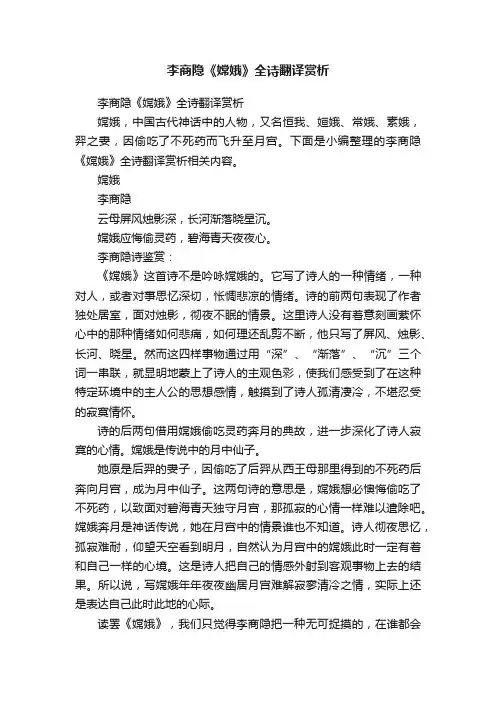 李商隐《嫦娥》全诗翻译赏析