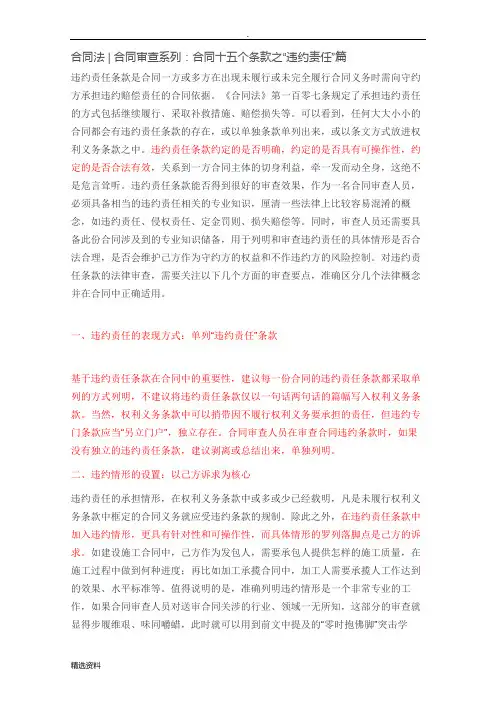 合同法合同审查系列：合同十五个条款之“违约责任”篇已阅