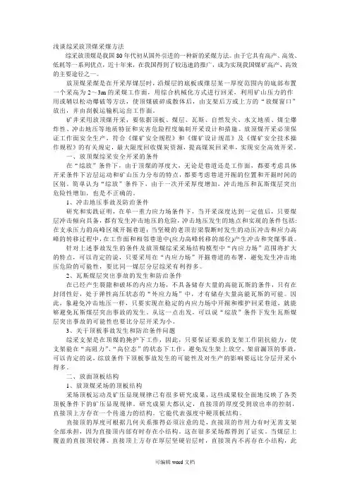 厚煤层放顶煤采煤方法