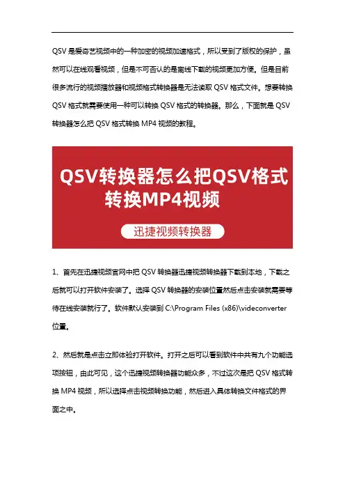 QSV转换器怎么把QSV格式转换MP4视频