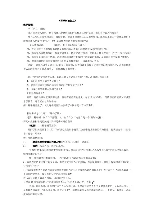 初中历史_《科举制的创立》教学设计学情分析教材分析课后反思
